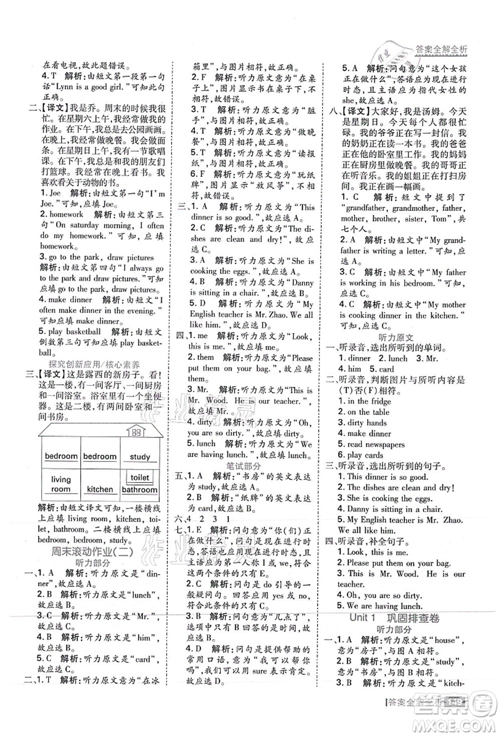 黑龍江教育出版社2021考點集訓(xùn)與滿分備考六年級英語上冊JJ冀教版答案
