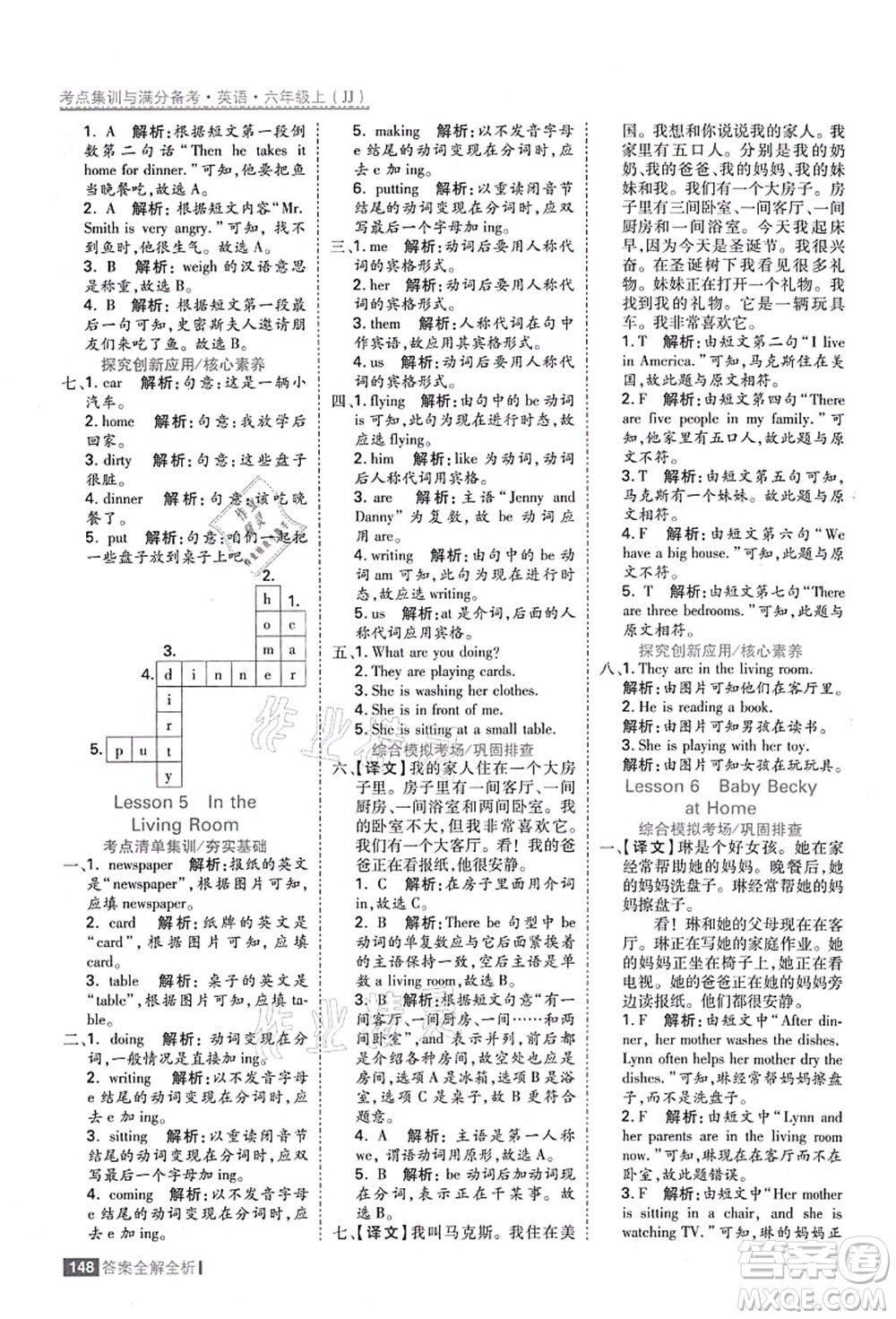 黑龍江教育出版社2021考點集訓(xùn)與滿分備考六年級英語上冊JJ冀教版答案
