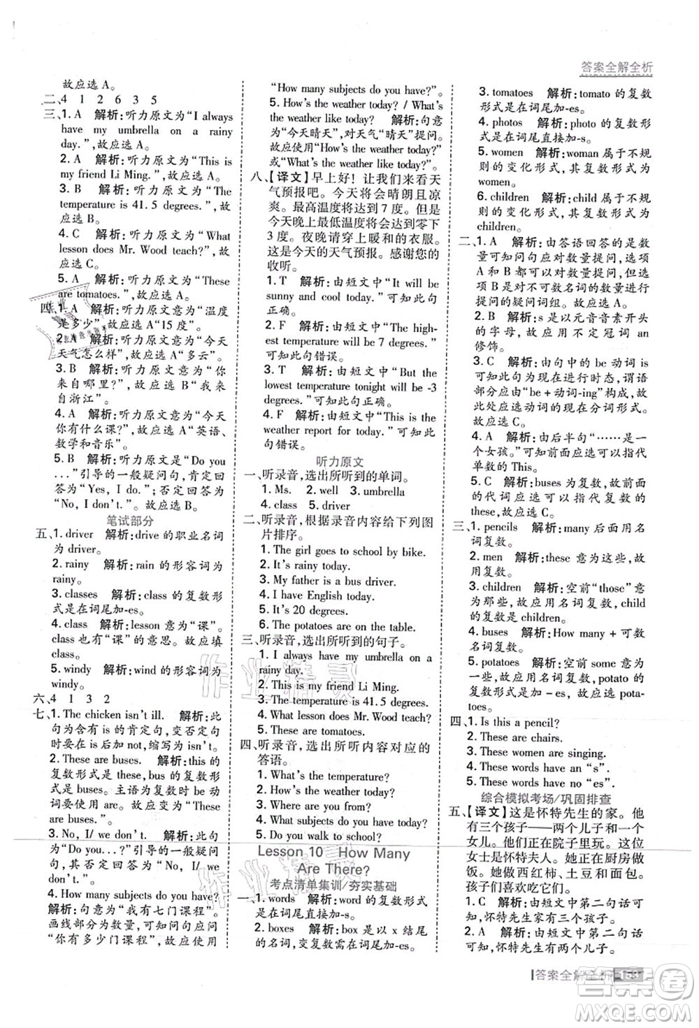 黑龍江教育出版社2021考點集訓(xùn)與滿分備考六年級英語上冊JJ冀教版答案