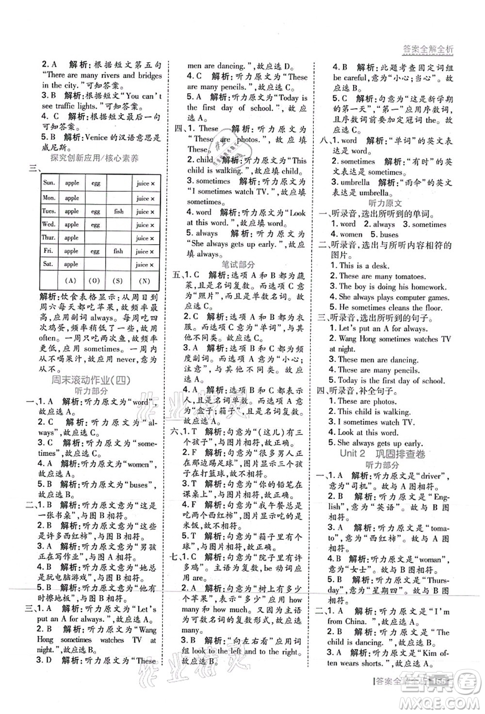 黑龍江教育出版社2021考點集訓(xùn)與滿分備考六年級英語上冊JJ冀教版答案