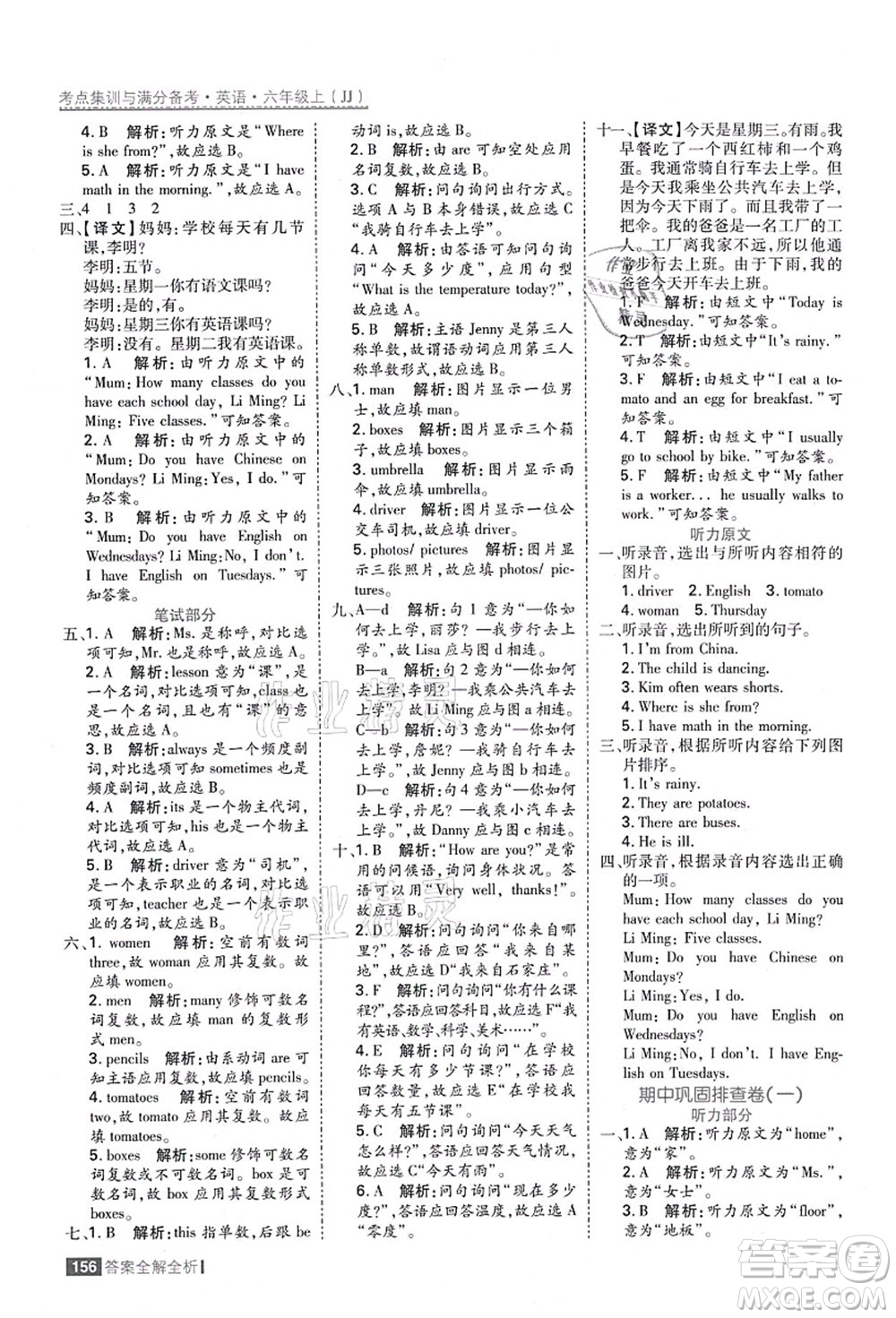 黑龍江教育出版社2021考點集訓(xùn)與滿分備考六年級英語上冊JJ冀教版答案