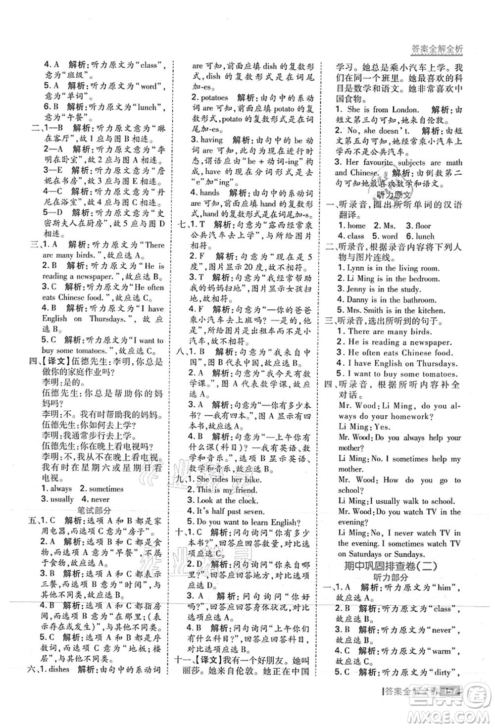 黑龍江教育出版社2021考點集訓(xùn)與滿分備考六年級英語上冊JJ冀教版答案