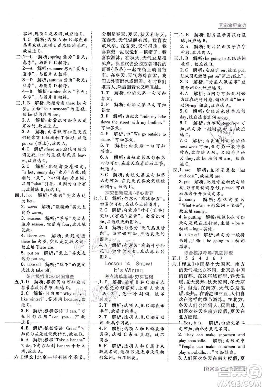 黑龍江教育出版社2021考點集訓(xùn)與滿分備考六年級英語上冊JJ冀教版答案