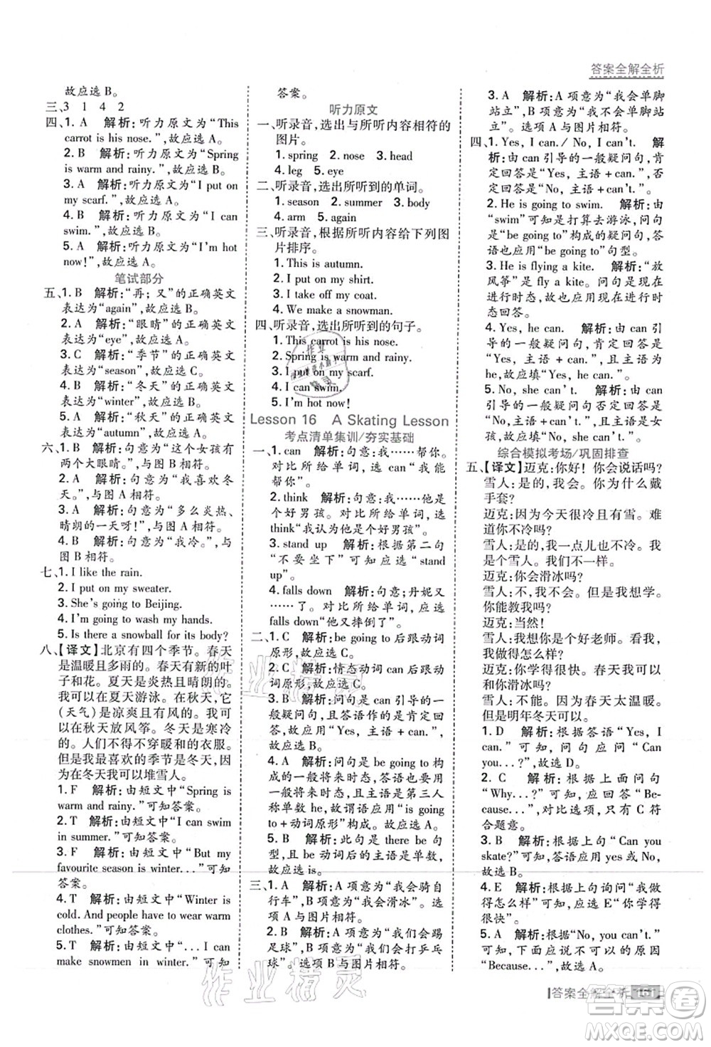 黑龍江教育出版社2021考點集訓(xùn)與滿分備考六年級英語上冊JJ冀教版答案