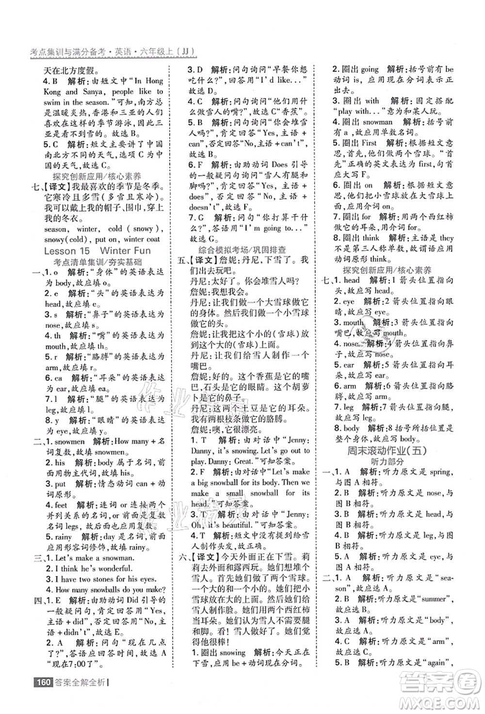 黑龍江教育出版社2021考點集訓(xùn)與滿分備考六年級英語上冊JJ冀教版答案