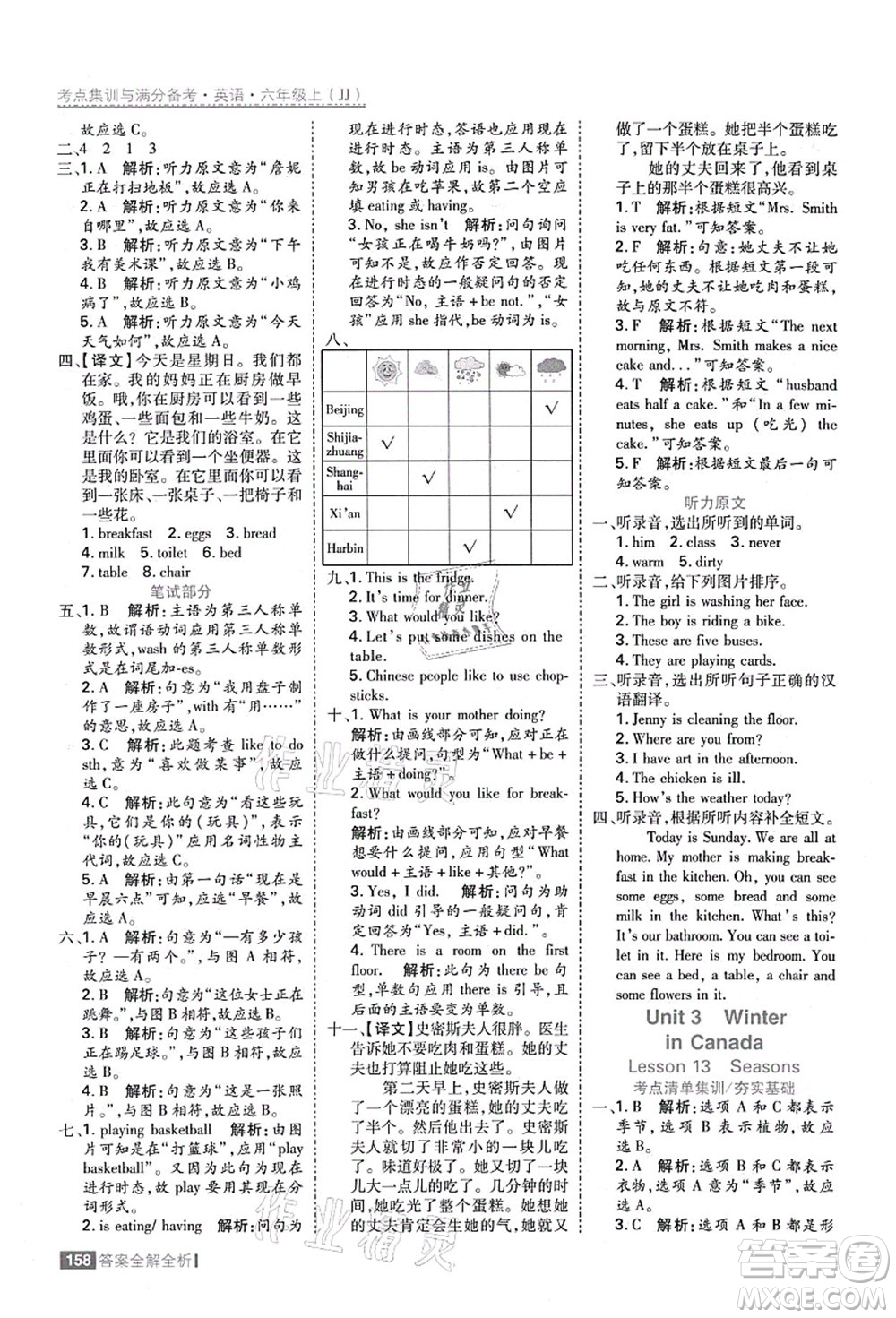 黑龍江教育出版社2021考點集訓(xùn)與滿分備考六年級英語上冊JJ冀教版答案