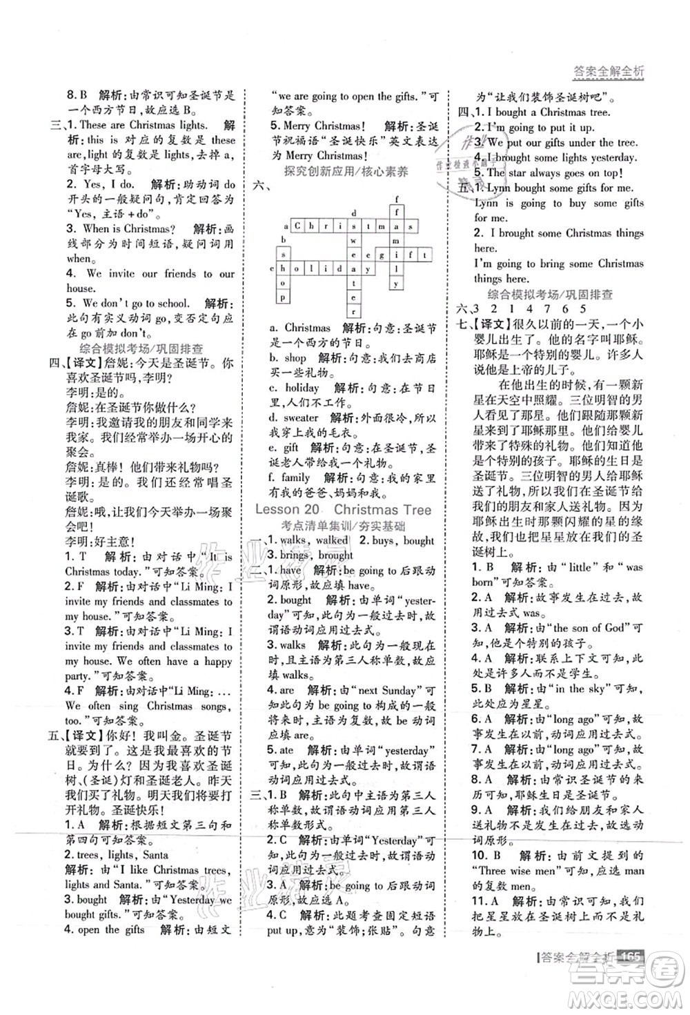 黑龍江教育出版社2021考點集訓(xùn)與滿分備考六年級英語上冊JJ冀教版答案