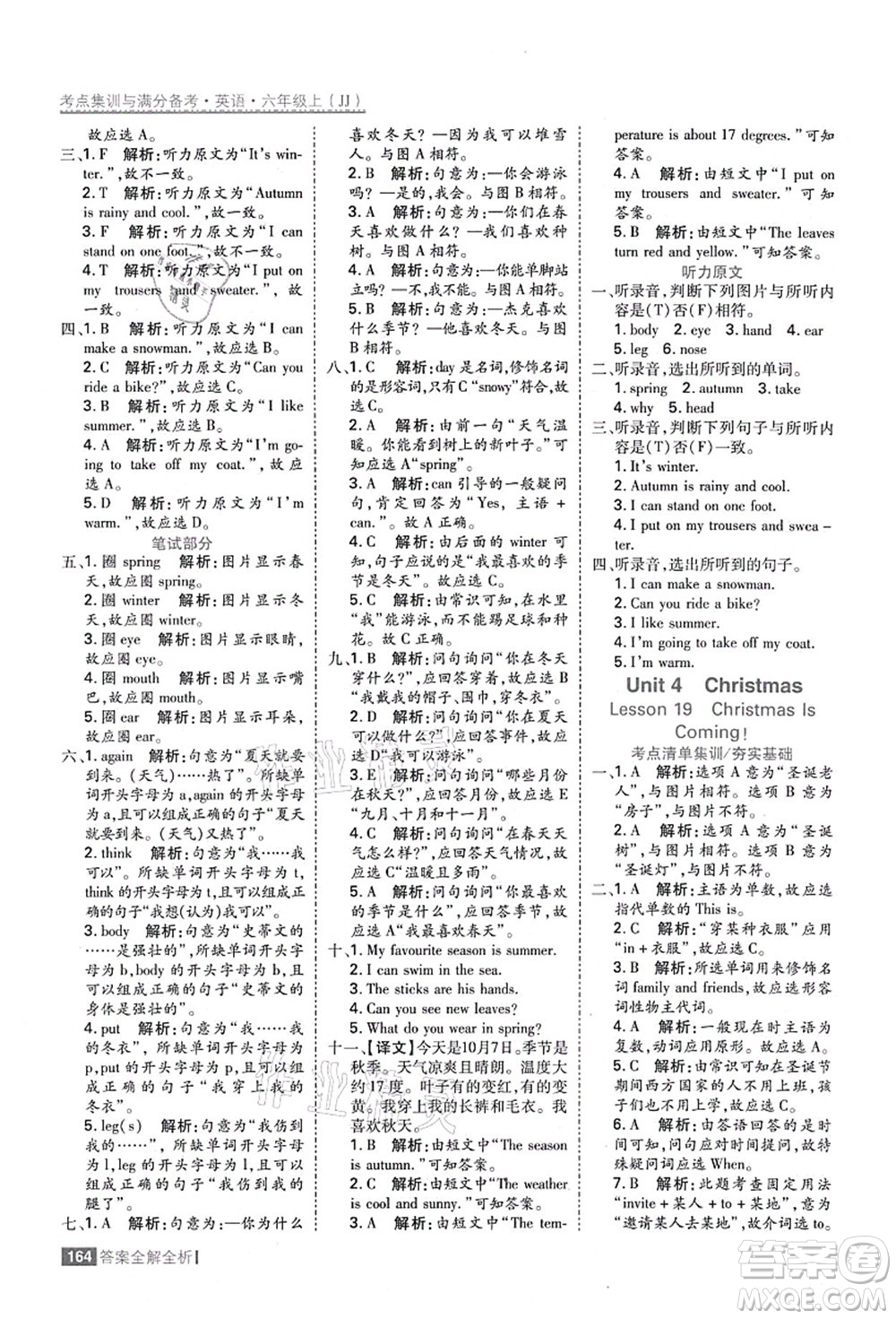 黑龍江教育出版社2021考點集訓(xùn)與滿分備考六年級英語上冊JJ冀教版答案