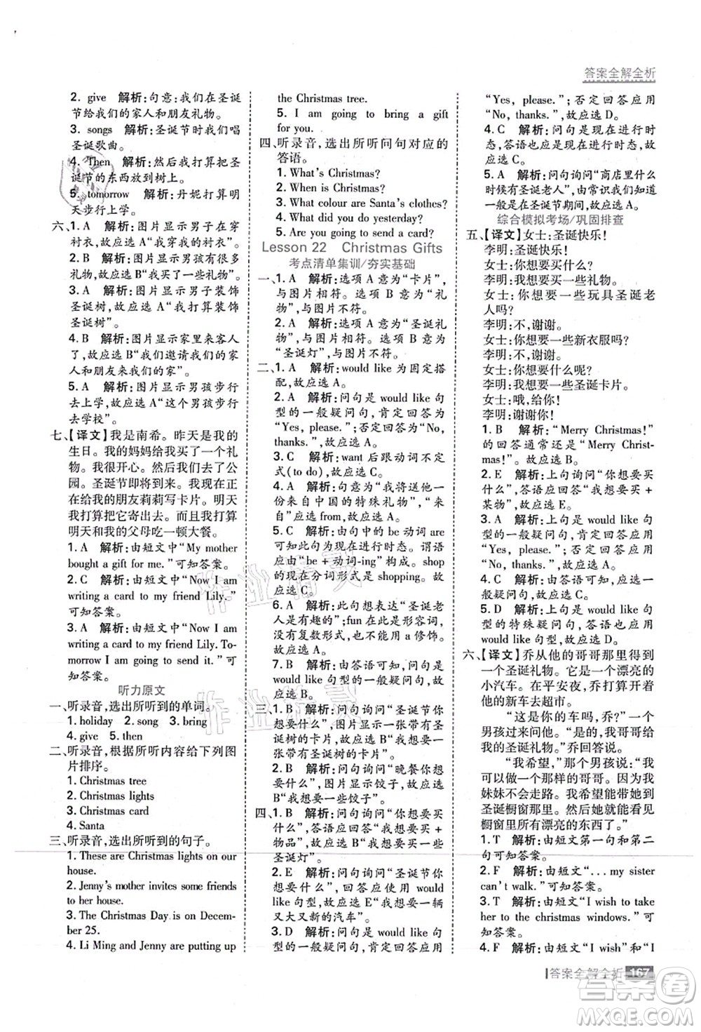 黑龍江教育出版社2021考點集訓(xùn)與滿分備考六年級英語上冊JJ冀教版答案