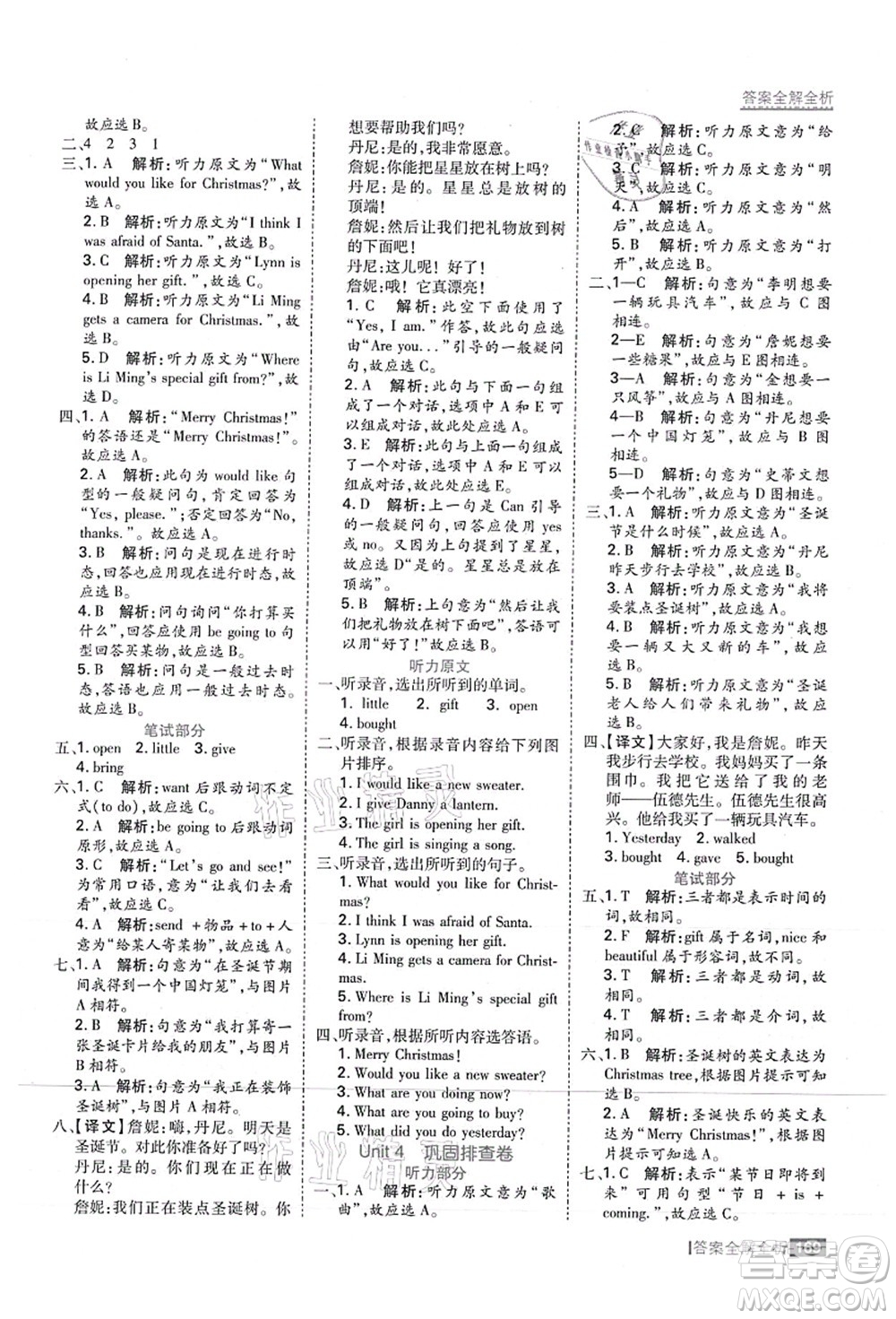 黑龍江教育出版社2021考點集訓(xùn)與滿分備考六年級英語上冊JJ冀教版答案