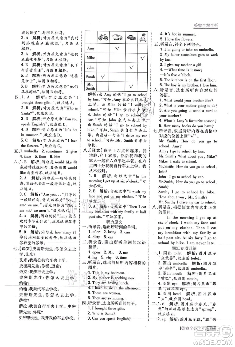 黑龍江教育出版社2021考點集訓(xùn)與滿分備考六年級英語上冊JJ冀教版答案