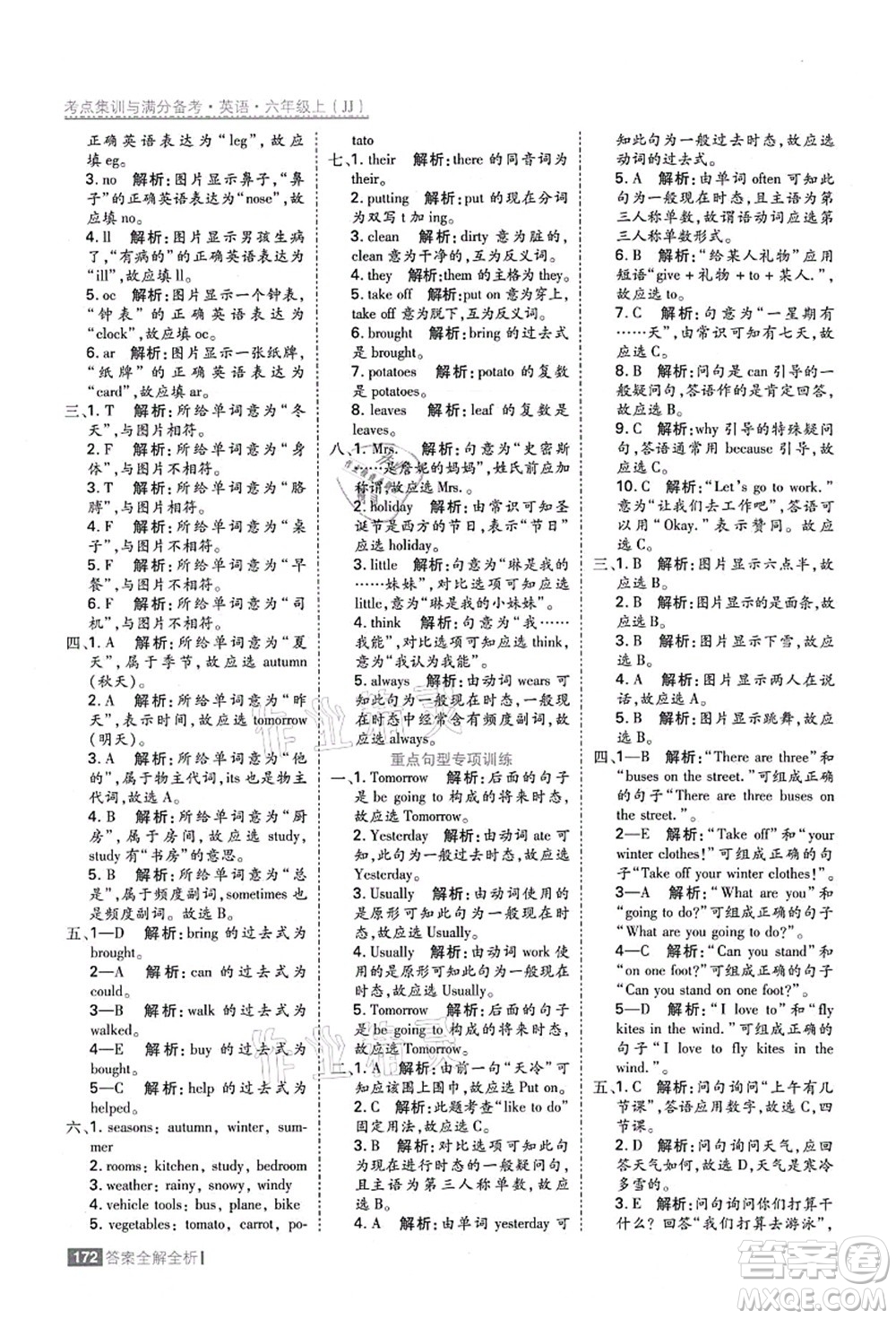 黑龍江教育出版社2021考點集訓(xùn)與滿分備考六年級英語上冊JJ冀教版答案