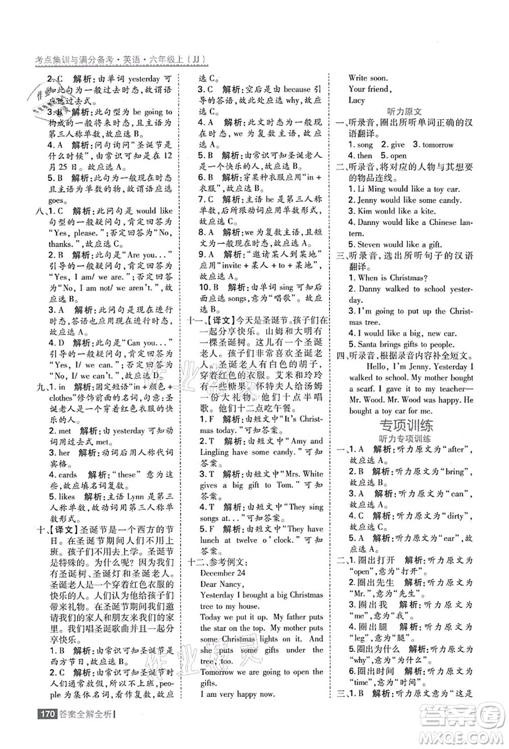 黑龍江教育出版社2021考點集訓(xùn)與滿分備考六年級英語上冊JJ冀教版答案