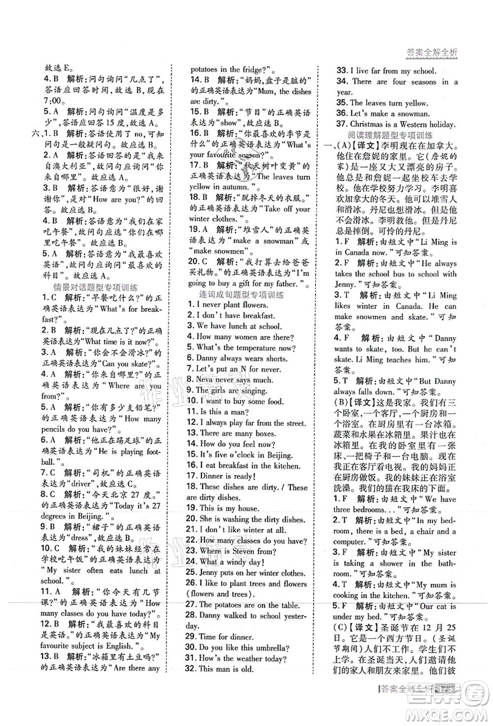 黑龍江教育出版社2021考點集訓(xùn)與滿分備考六年級英語上冊JJ冀教版答案