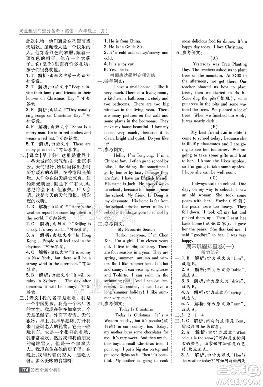 黑龍江教育出版社2021考點集訓(xùn)與滿分備考六年級英語上冊JJ冀教版答案