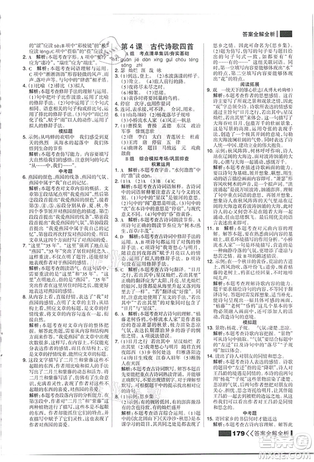 黑龍江教育出版社2021考點集訓與滿分備考七年級語文上冊人教版答案