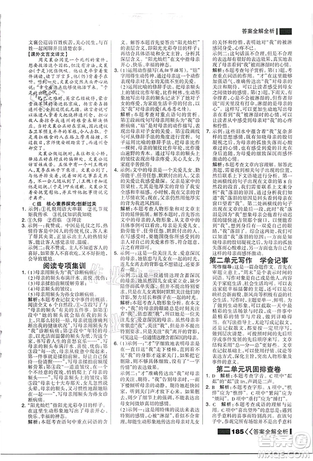 黑龍江教育出版社2021考點集訓與滿分備考七年級語文上冊人教版答案