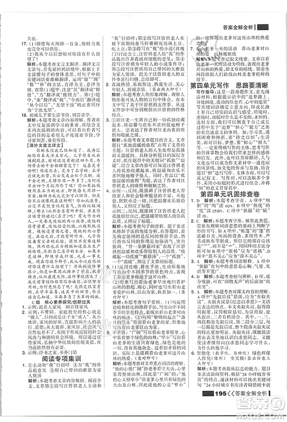 黑龍江教育出版社2021考點集訓與滿分備考七年級語文上冊人教版答案