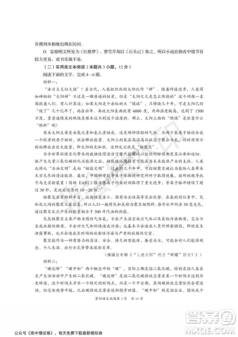 資陽市高中2019級第一次診斷性考試語文試題及答案