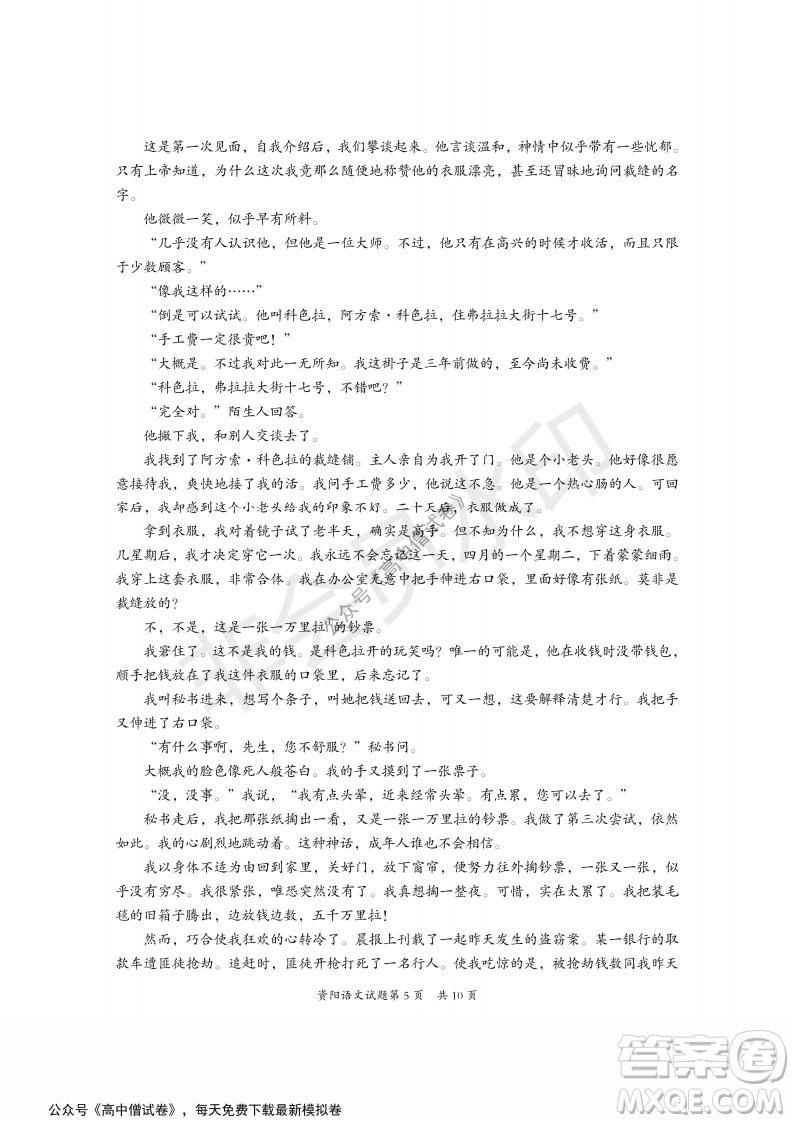 資陽市高中2019級第一次診斷性考試語文試題及答案