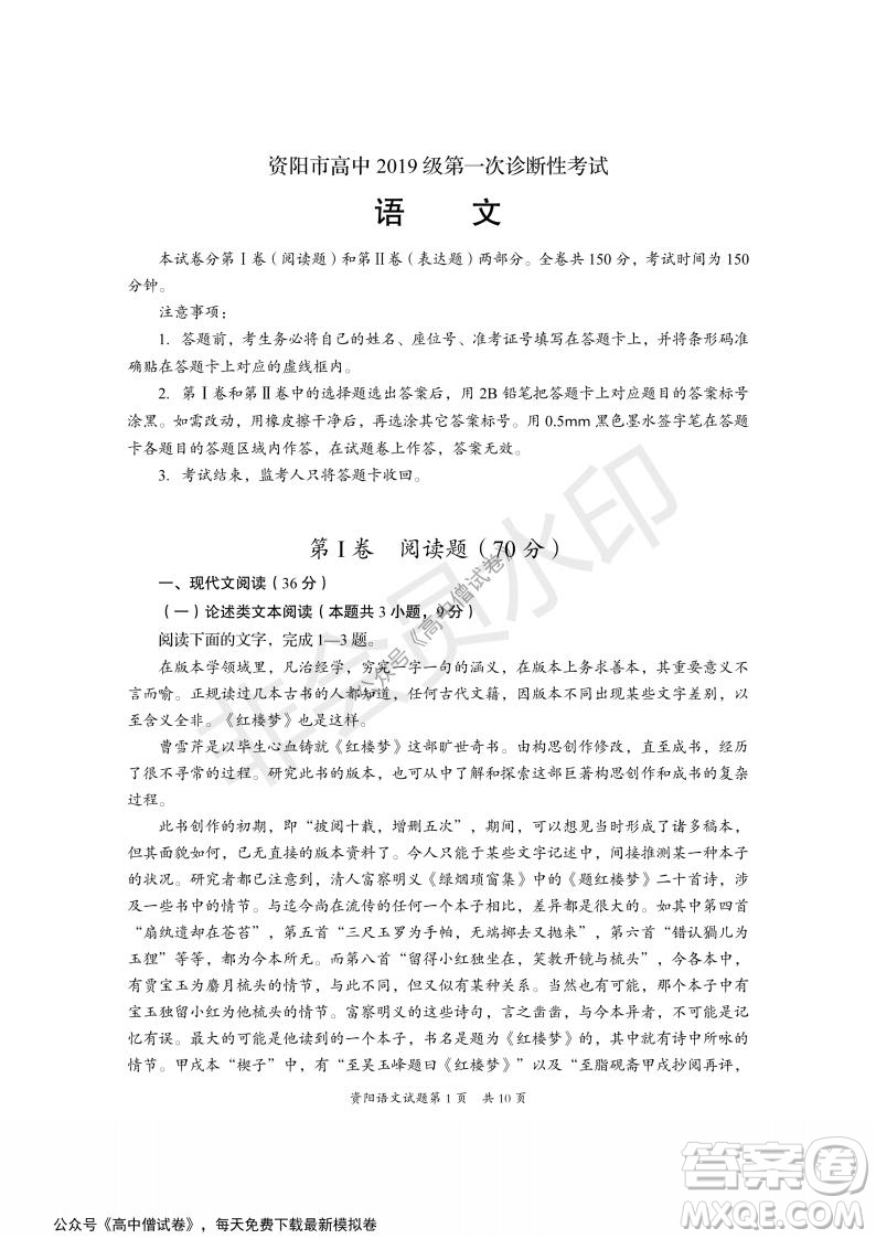 資陽市高中2019級第一次診斷性考試語文試題及答案