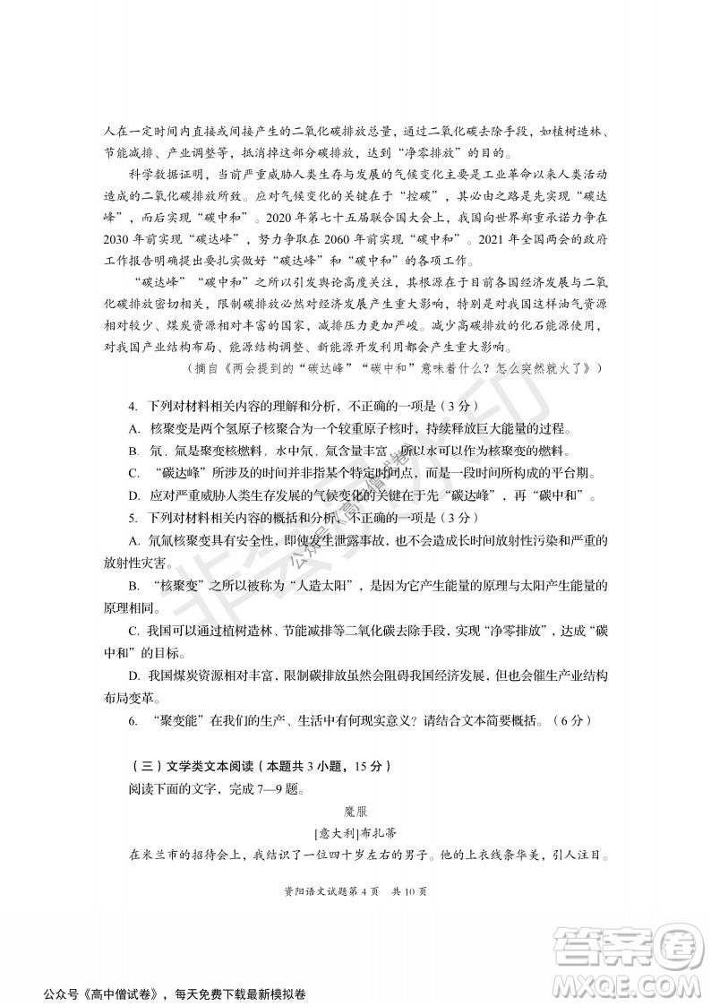 資陽市高中2019級第一次診斷性考試語文試題及答案
