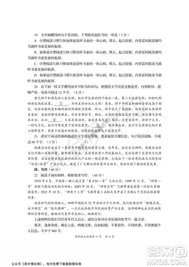 資陽市高中2019級第一次診斷性考試語文試題及答案