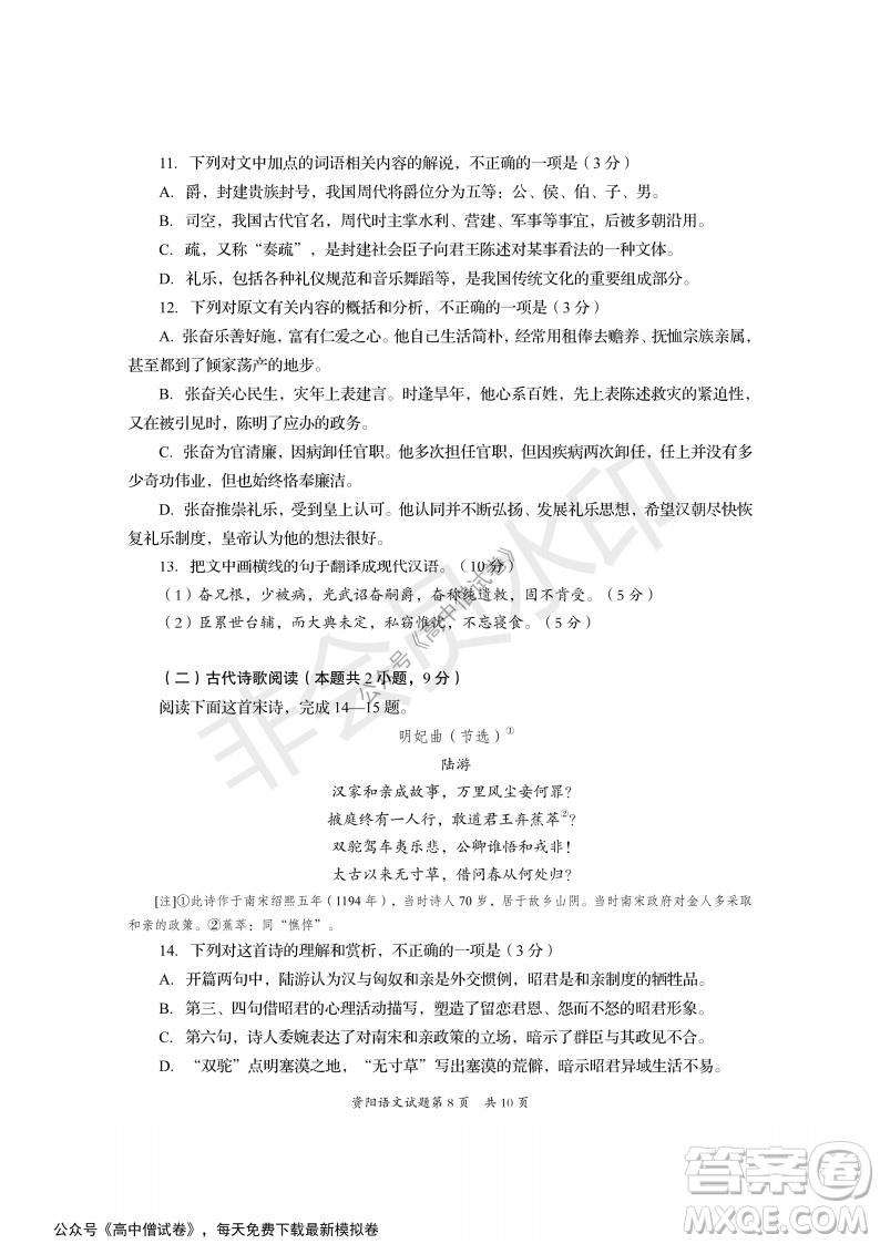 資陽市高中2019級第一次診斷性考試語文試題及答案