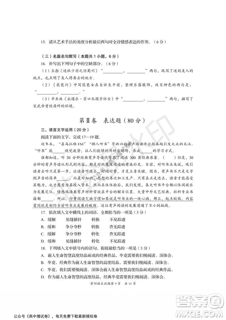 資陽市高中2019級第一次診斷性考試語文試題及答案