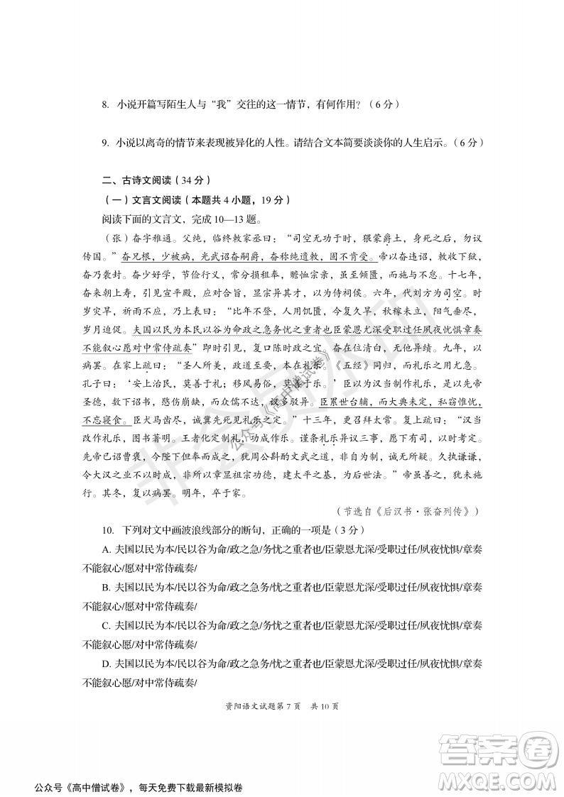 資陽市高中2019級第一次診斷性考試語文試題及答案