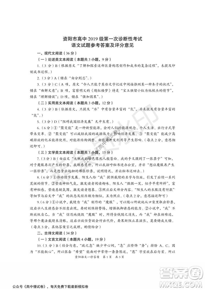 資陽市高中2019級第一次診斷性考試語文試題及答案