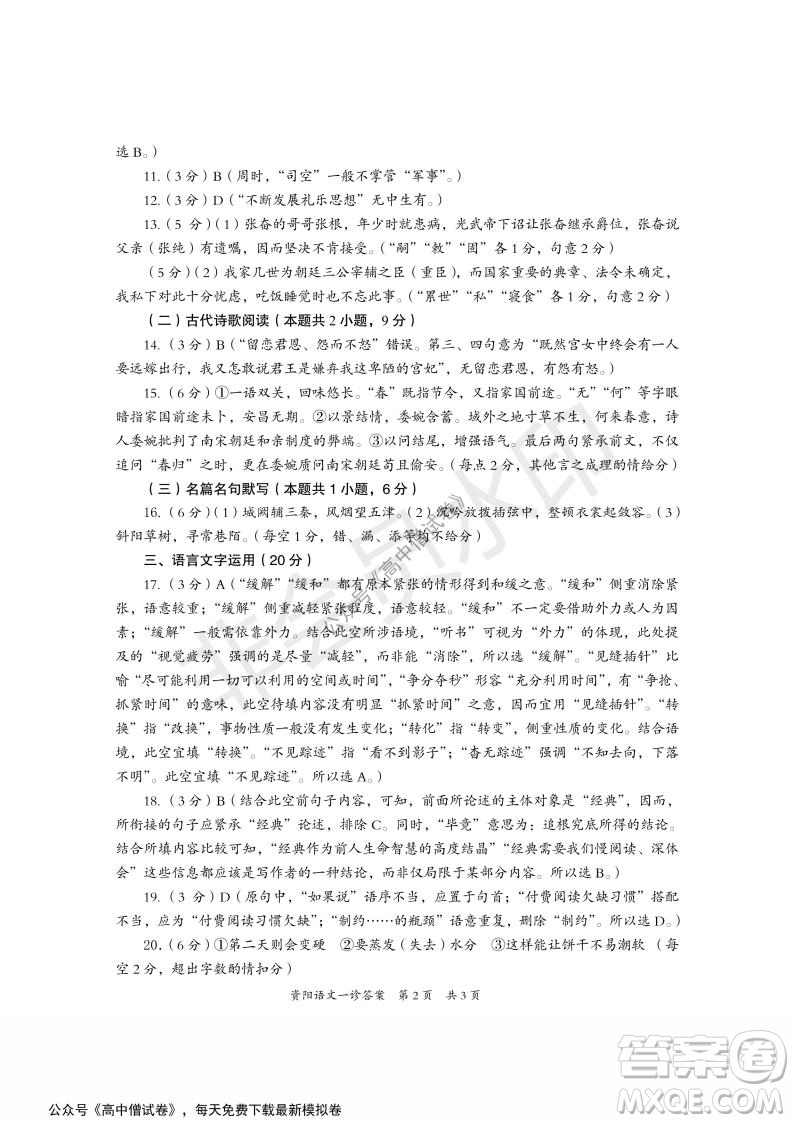 資陽市高中2019級第一次診斷性考試語文試題及答案