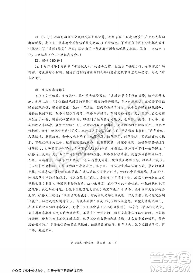 資陽市高中2019級第一次診斷性考試語文試題及答案