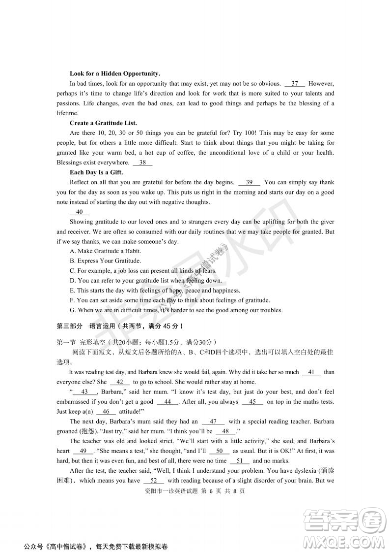 資陽市高中2019級(jí)第一次診斷性考試英語試題及答案