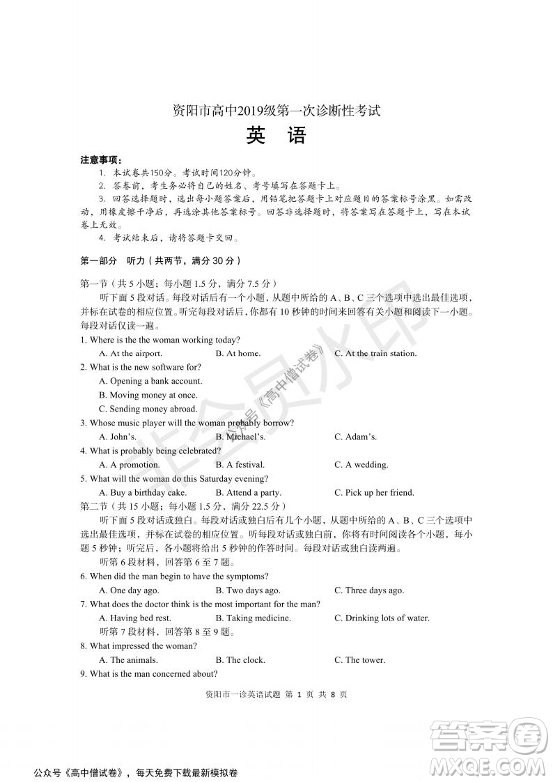 資陽市高中2019級(jí)第一次診斷性考試英語試題及答案