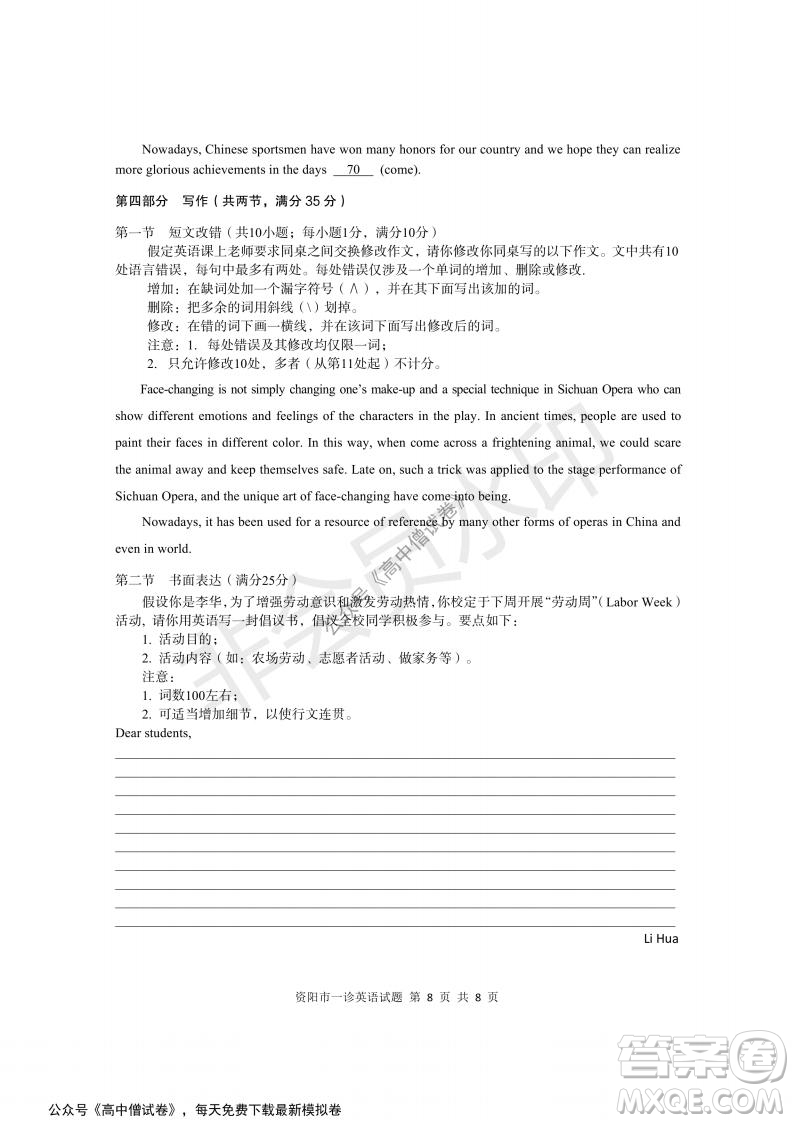 資陽市高中2019級(jí)第一次診斷性考試英語試題及答案