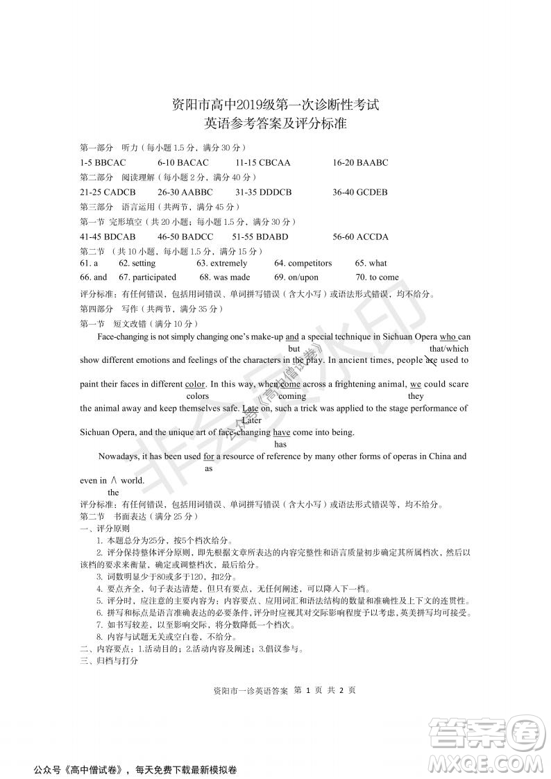 資陽市高中2019級(jí)第一次診斷性考試英語試題及答案