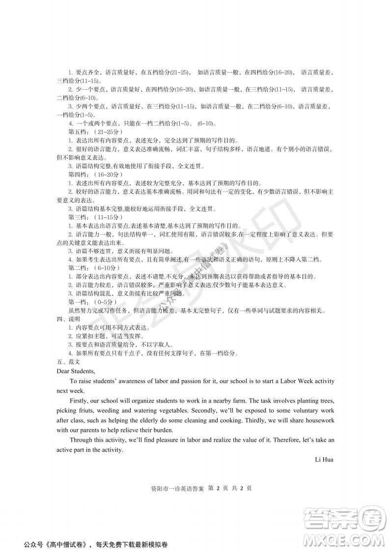 資陽市高中2019級(jí)第一次診斷性考試英語試題及答案