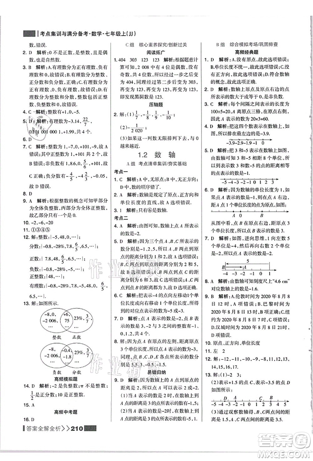 黑龍江教育出版社2021考點集訓與滿分備考七年級數(shù)學上冊JJ冀教版答案