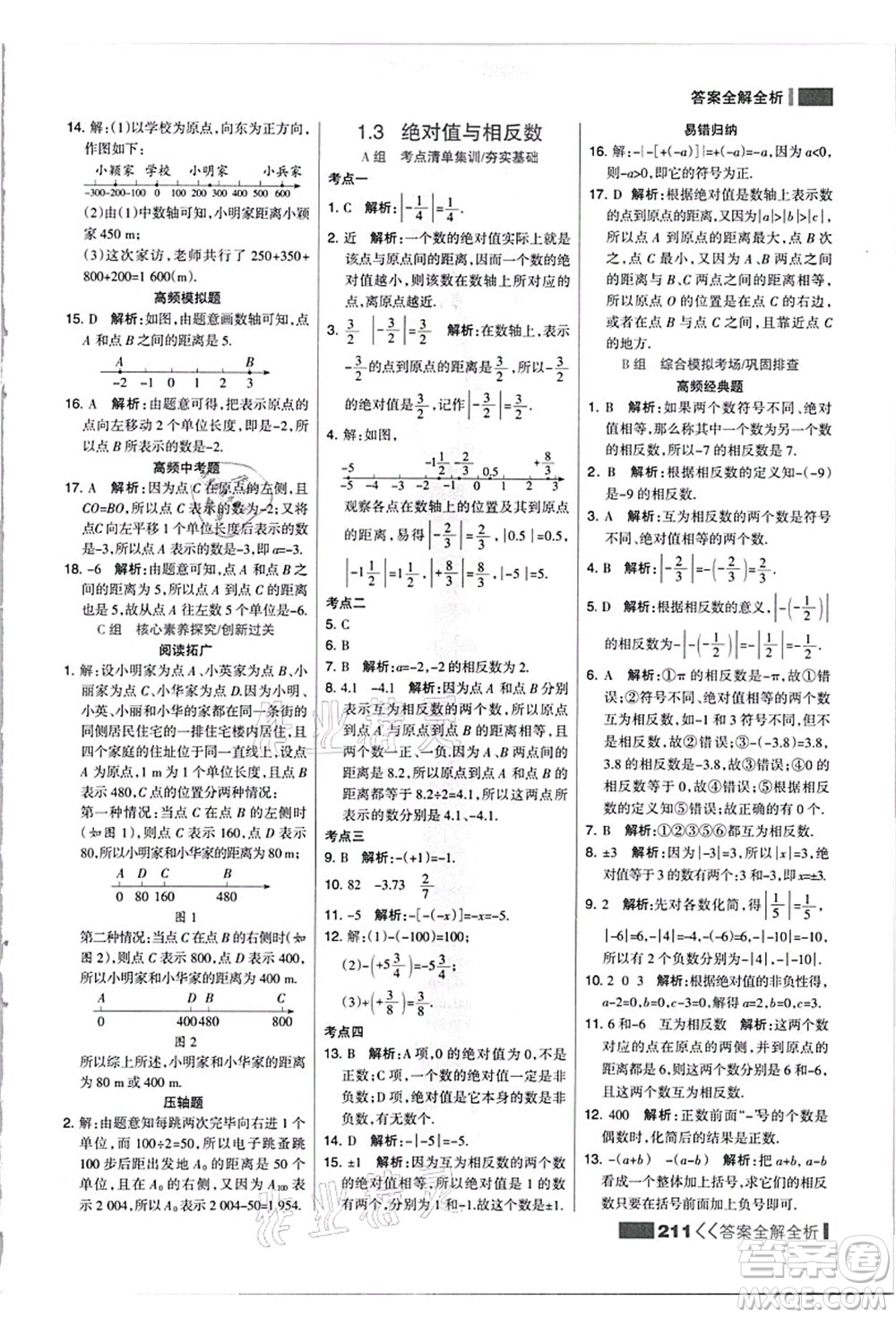 黑龍江教育出版社2021考點集訓與滿分備考七年級數(shù)學上冊JJ冀教版答案