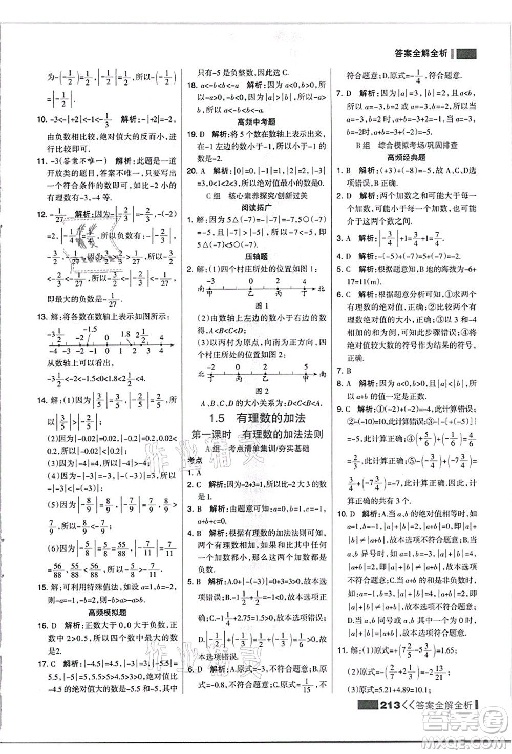 黑龍江教育出版社2021考點集訓與滿分備考七年級數(shù)學上冊JJ冀教版答案