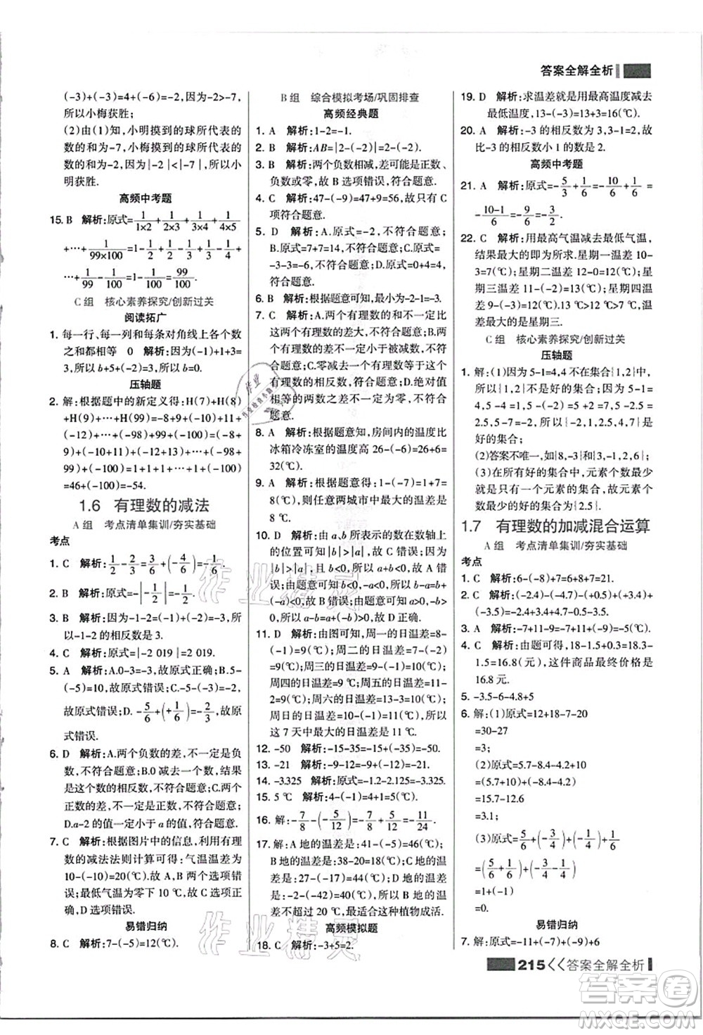 黑龍江教育出版社2021考點集訓與滿分備考七年級數(shù)學上冊JJ冀教版答案