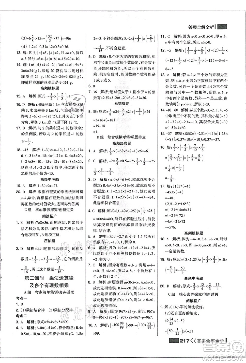 黑龍江教育出版社2021考點集訓與滿分備考七年級數(shù)學上冊JJ冀教版答案