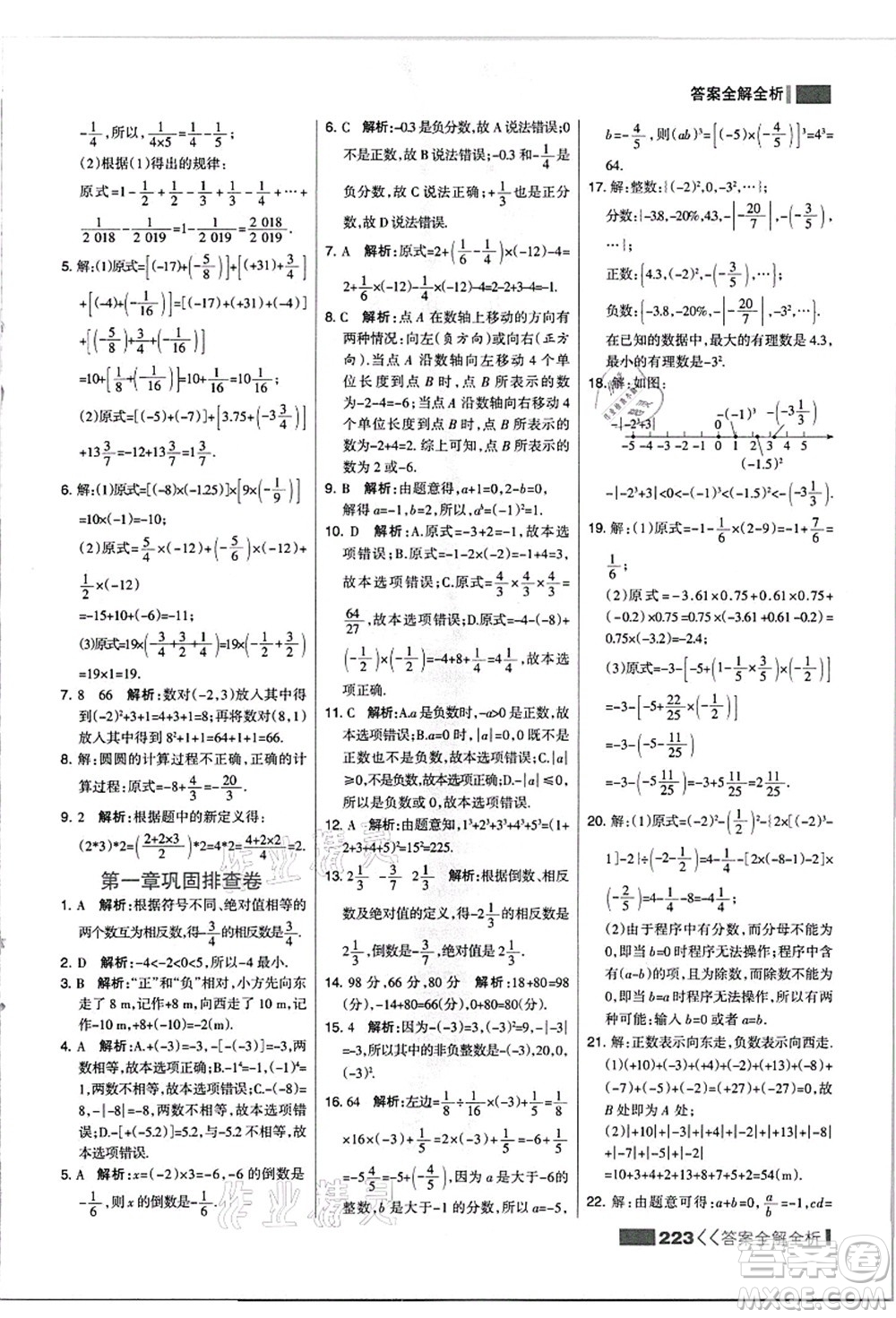 黑龍江教育出版社2021考點集訓與滿分備考七年級數(shù)學上冊JJ冀教版答案