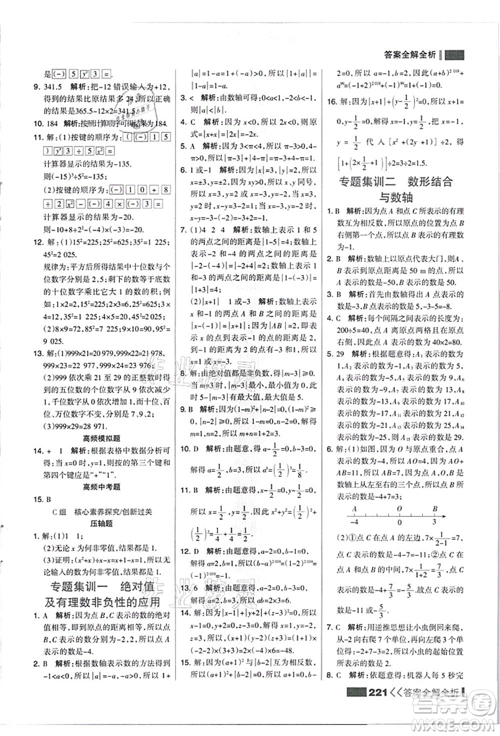 黑龍江教育出版社2021考點集訓與滿分備考七年級數(shù)學上冊JJ冀教版答案