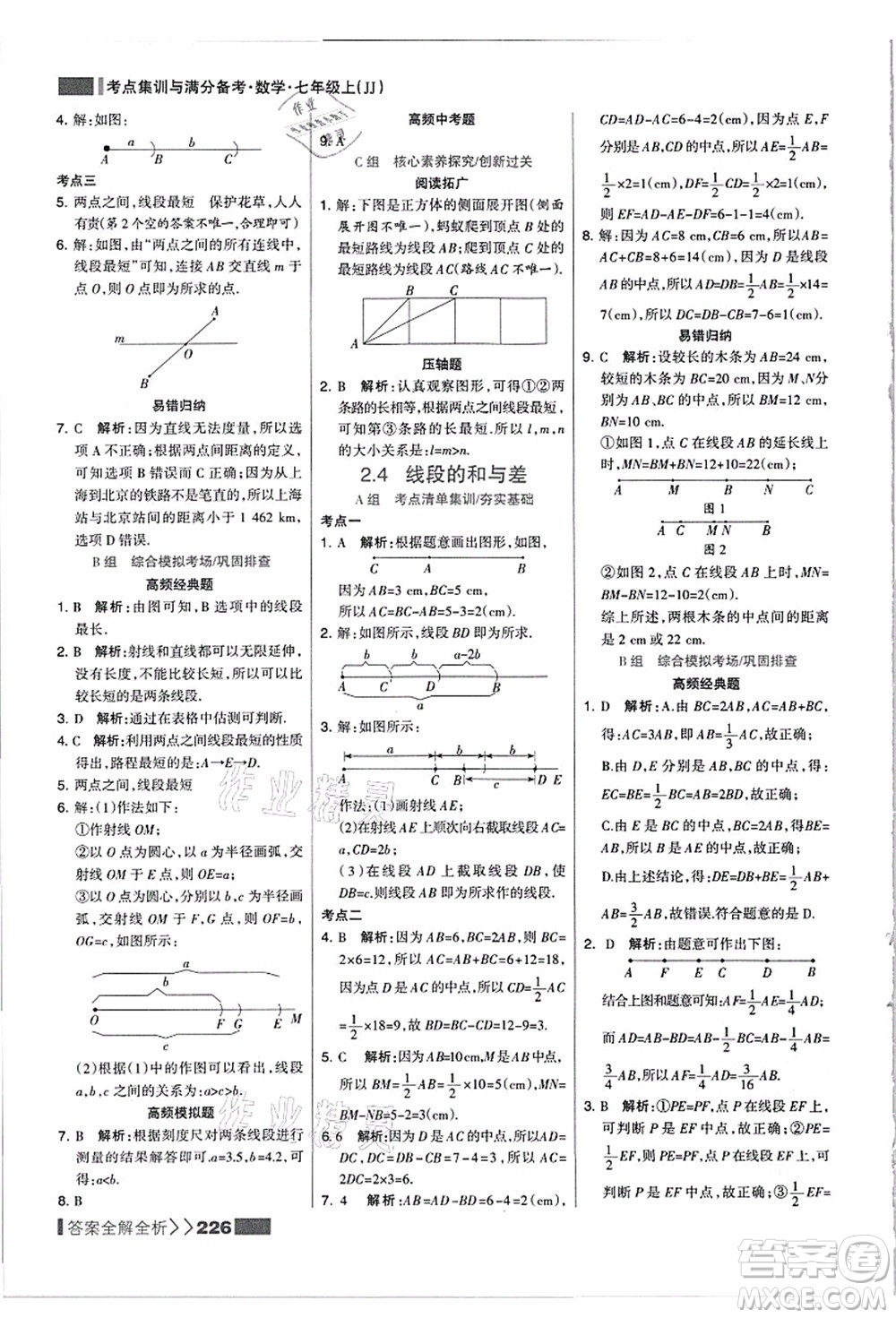 黑龍江教育出版社2021考點集訓與滿分備考七年級數(shù)學上冊JJ冀教版答案