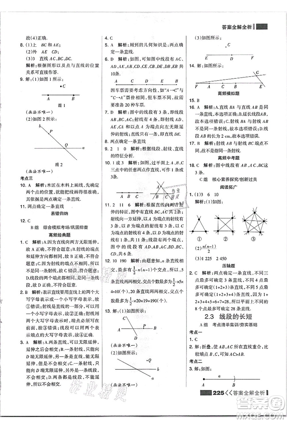 黑龍江教育出版社2021考點集訓與滿分備考七年級數(shù)學上冊JJ冀教版答案