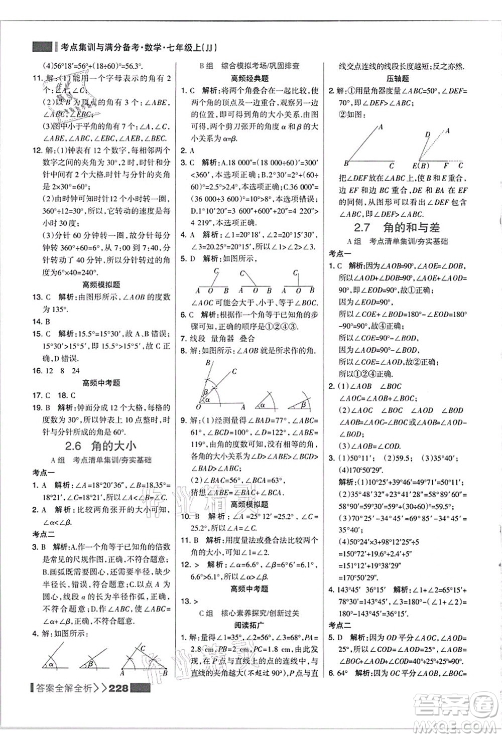 黑龍江教育出版社2021考點集訓與滿分備考七年級數(shù)學上冊JJ冀教版答案