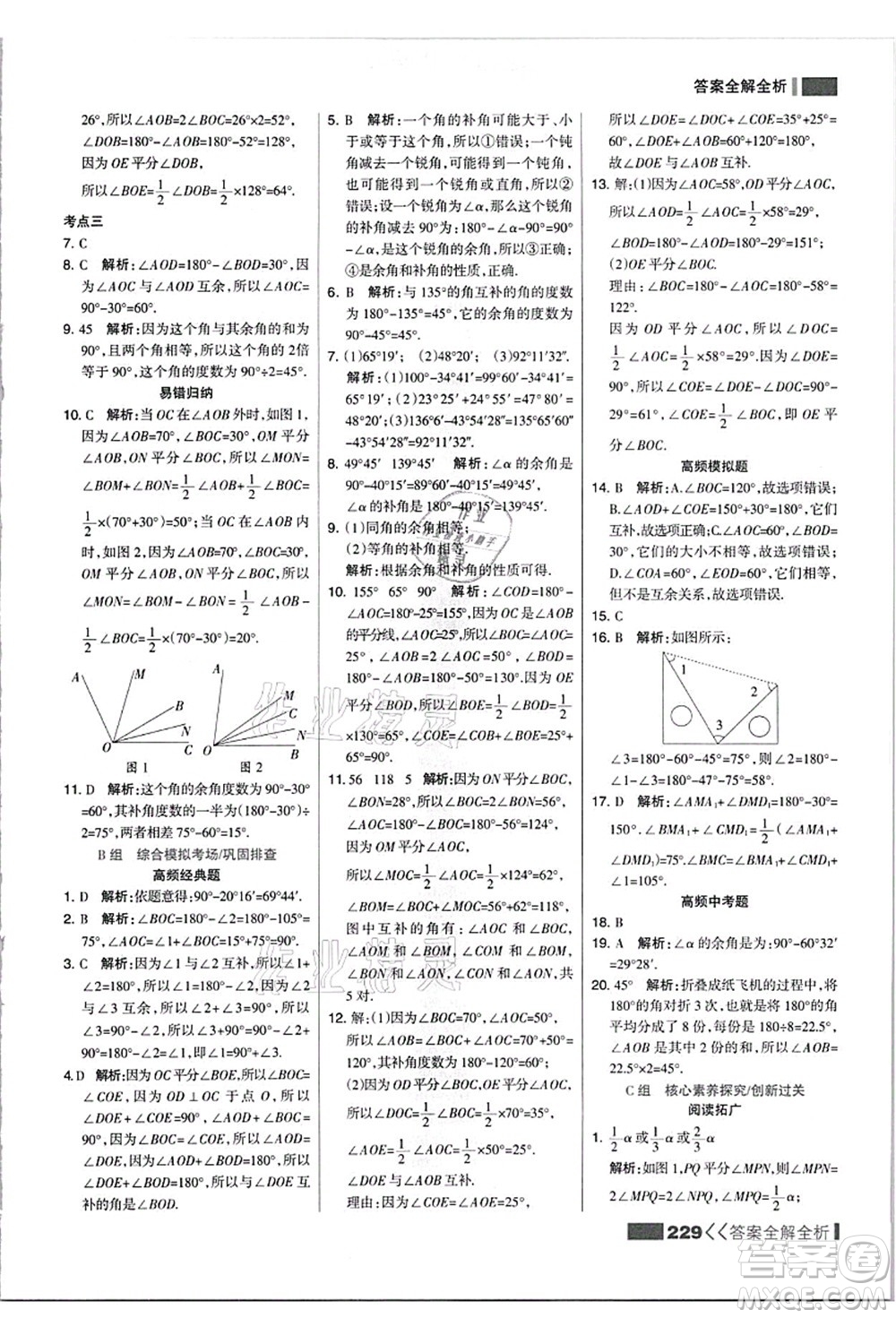黑龍江教育出版社2021考點集訓與滿分備考七年級數(shù)學上冊JJ冀教版答案