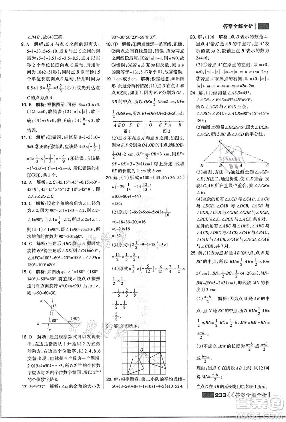 黑龍江教育出版社2021考點集訓與滿分備考七年級數(shù)學上冊JJ冀教版答案